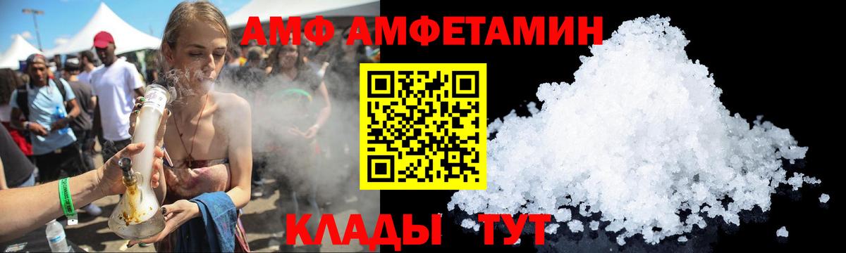 Амфетамин Розовый Мыски