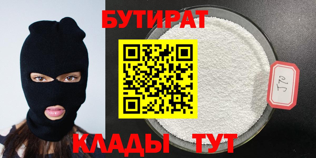 Бутират GHB Мыски