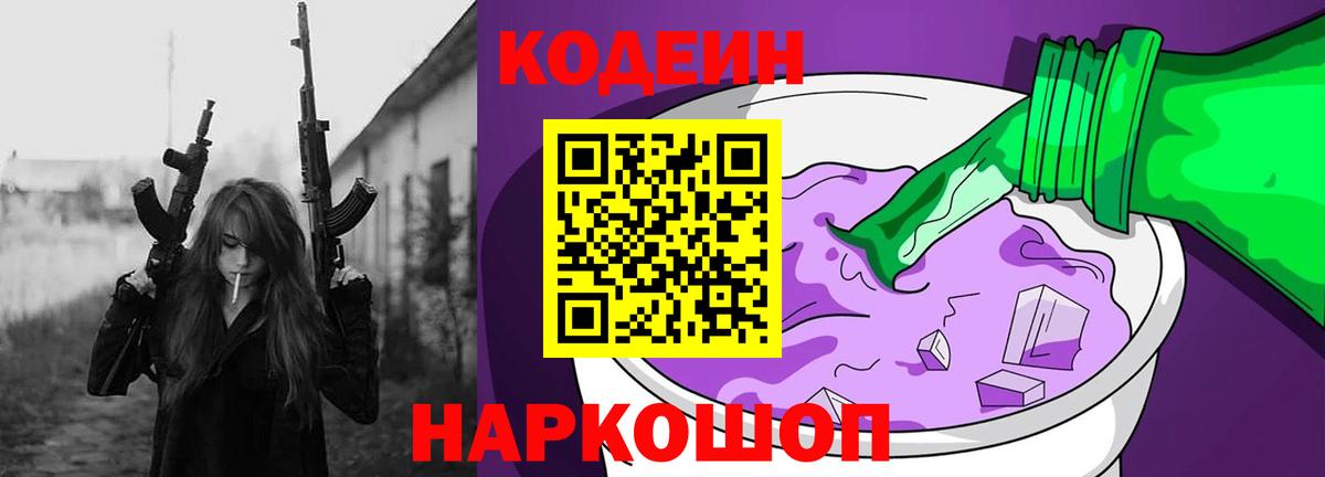 Codein напиток Lean (лин)  Вход с VPN  Мыски  Codein Purple Drank 