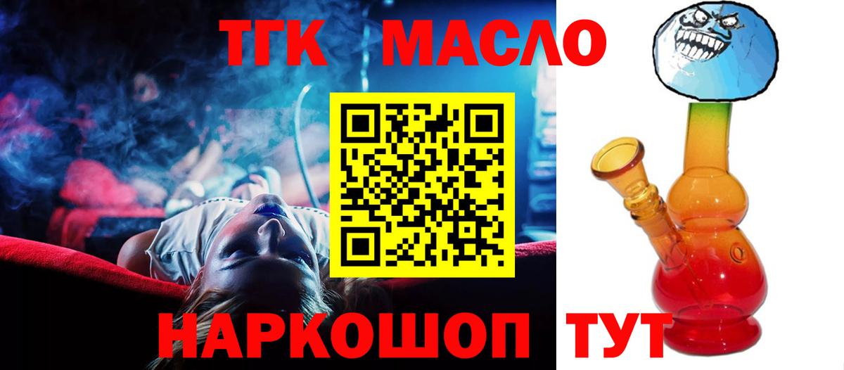 Дистиллят ТГК вейп с тгк Мыски