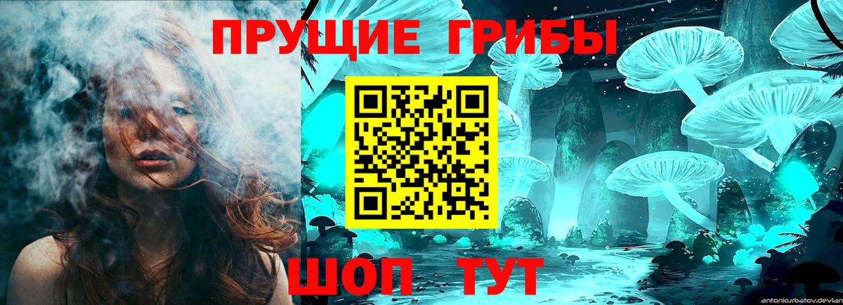 Псилоцибиновые грибы Magic Shrooms  Галлюциногенные грибы мухоморы  Вход с VPN  Мыски 